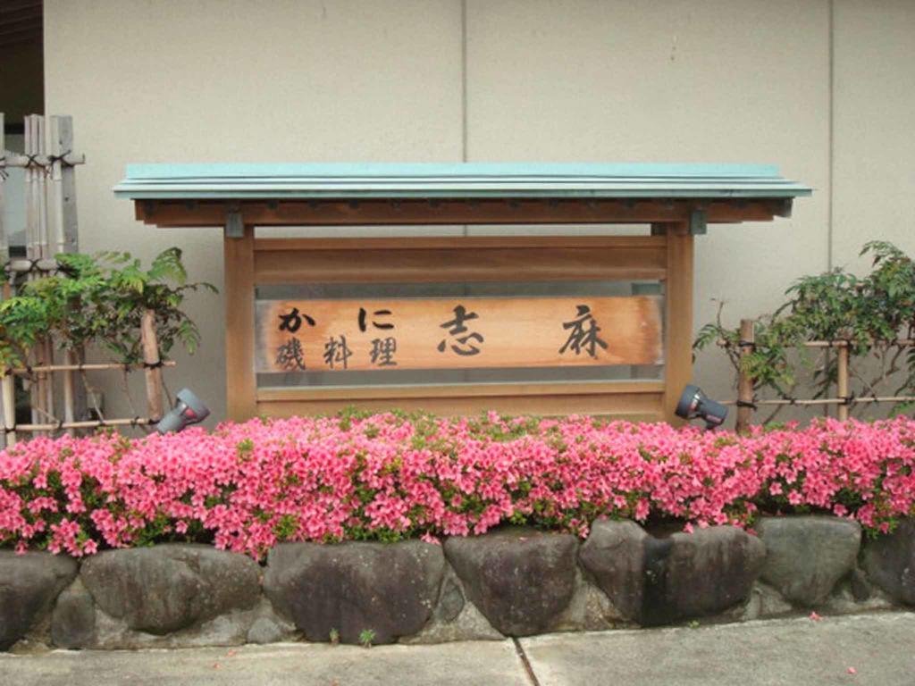 Hotel Shima Kaga  Esterno foto
